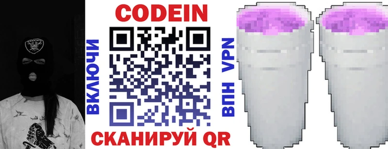 Кодеин Purple Drank  где купить наркоту  Железногорск 